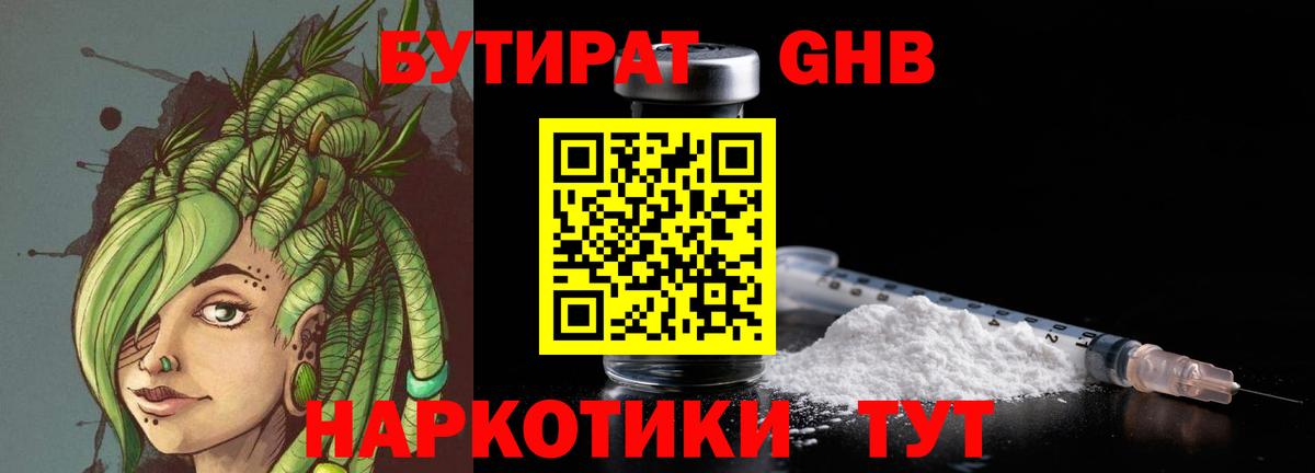 Бутират жидкий экстази Краснокамск