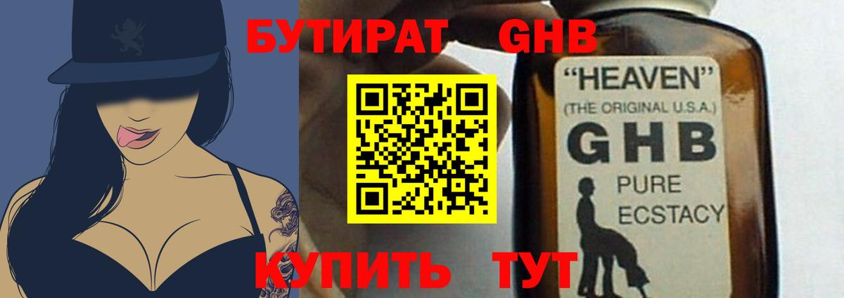 Бутират буратино  Вход с VPN  Краснокамск 