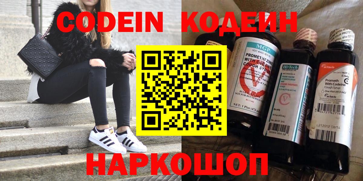 Кодеиновый сироп Lean Purple Drank  Кодеин напиток Lean (лин)  Вход с VPN  Краснокамск 
