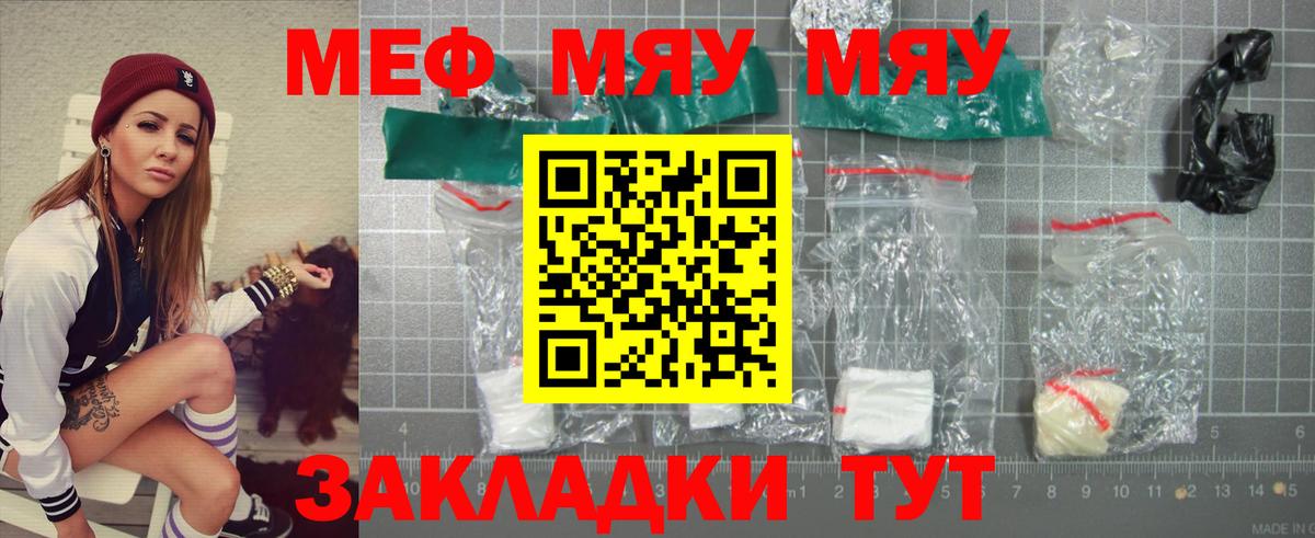 Меф мяу мяу  Краснокамск